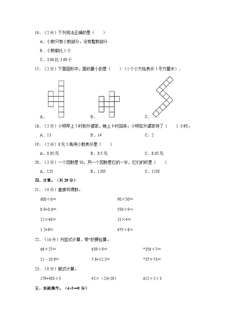 2020-2021学年河南省漯河市郾城区三年级下学期期末数学试卷（含解析）02