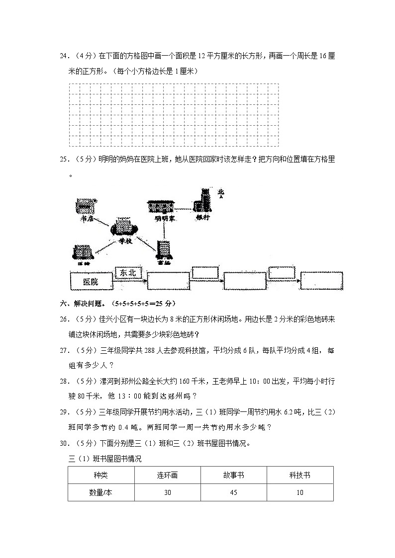 2020-2021学年河南省漯河市郾城区三年级下学期期末数学试卷（含解析）03