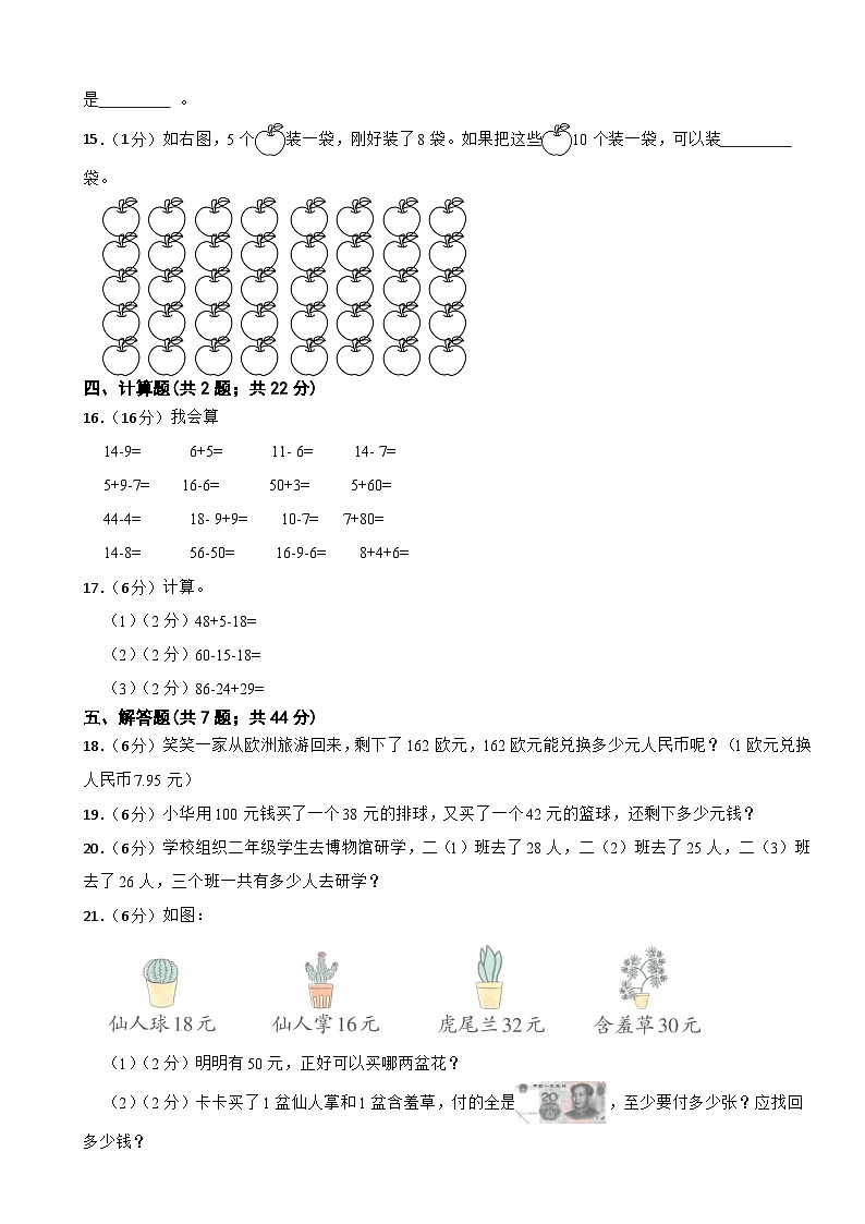 第一次月考（1-2单元）（试题）二年级上册数学北师大版第2页