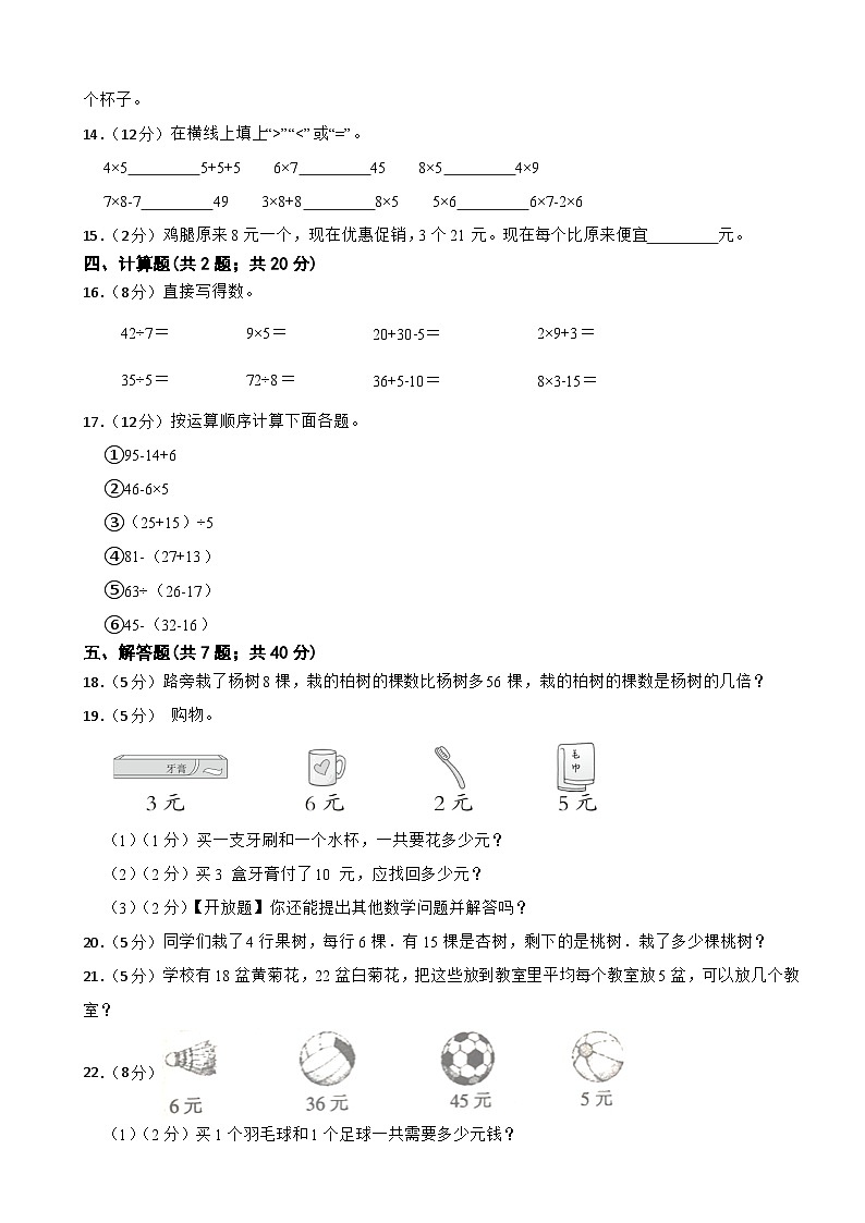 第一次月考（1-2单元）（试题）-三年级上册数学北师大版第2页