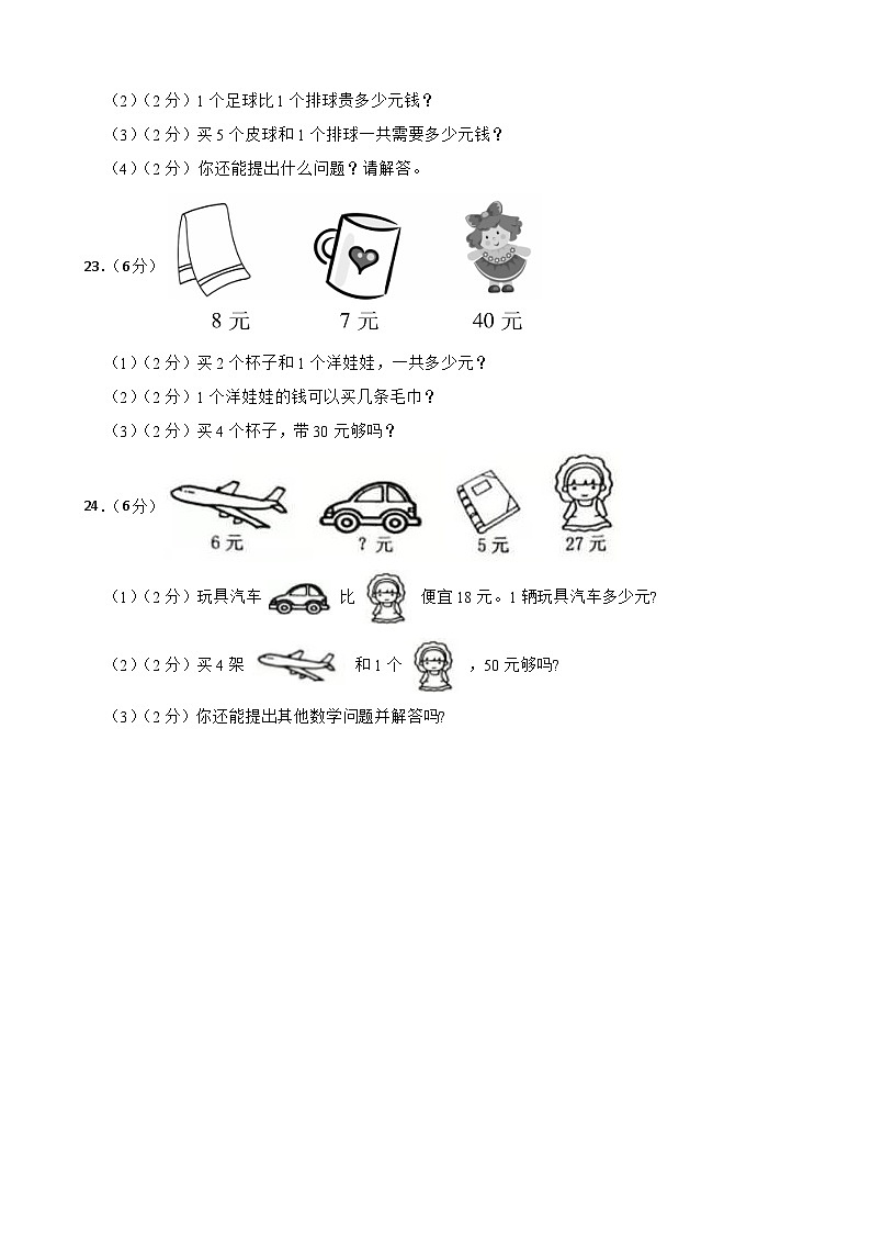 第一次月考（1-2单元）（试题）-三年级上册数学北师大版第3页