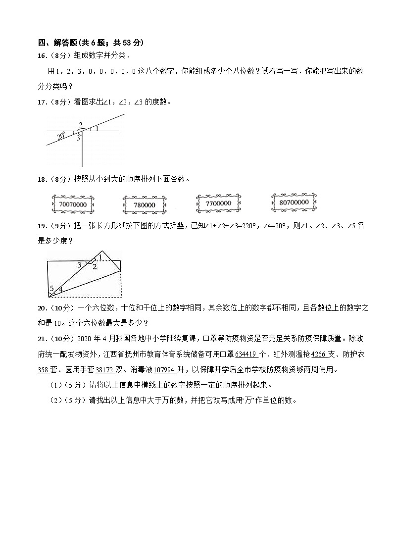 第一次月考（1-2单元）（试题）四年级上册数学北师大版第2页