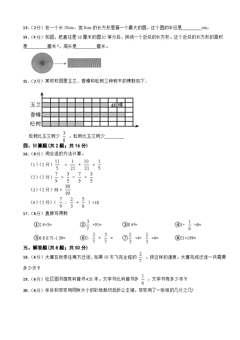 第一次月考（1-2单元）（月考）-六年级上册数学北师大版第2页