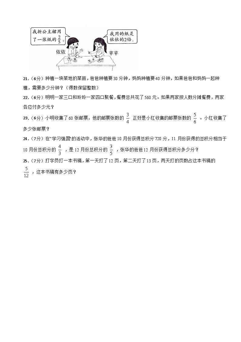 第一次月考（1-2单元）（月考）-六年级上册数学北师大版第3页