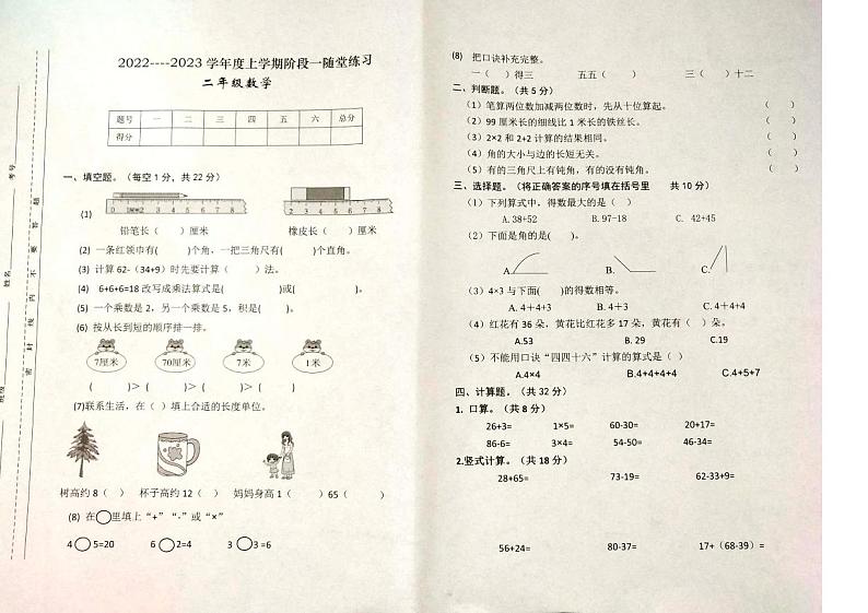 江西省九江市修水县2022-2023学年二年级下学期数学期中测验试卷第1页