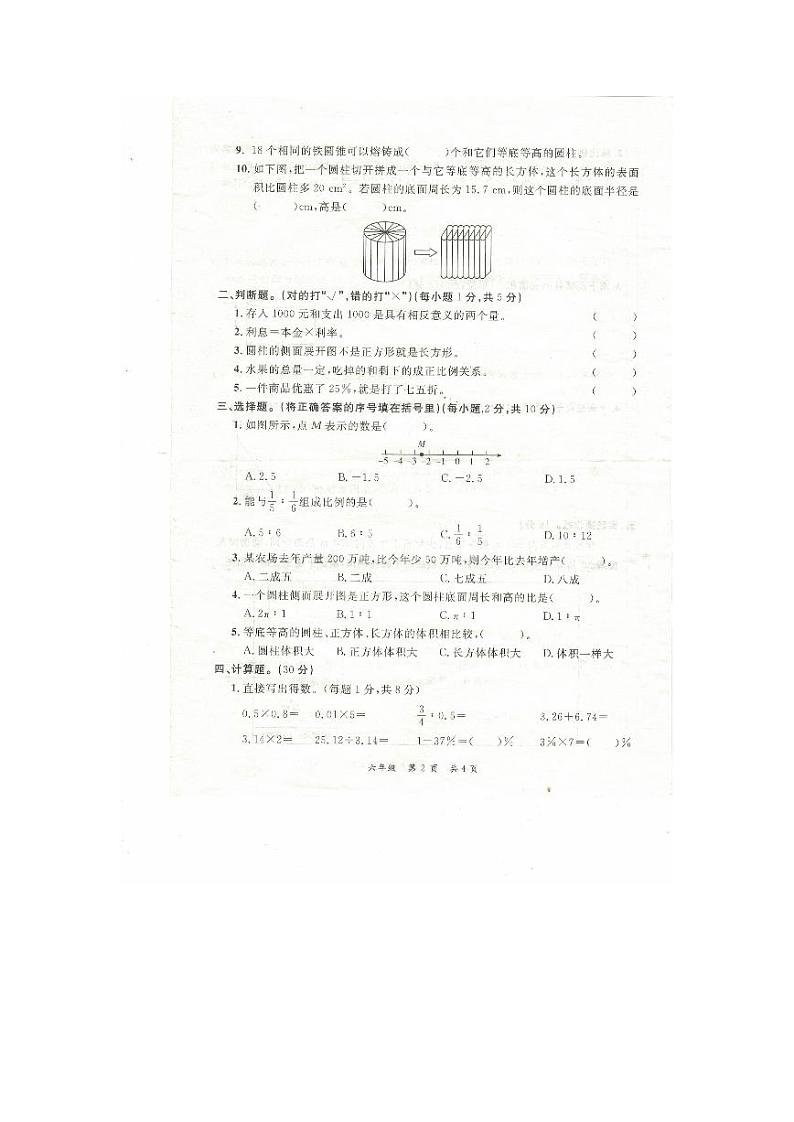 江西省九江市修水县2020-2021学年六年级下学期期中监测数学试卷第2页
