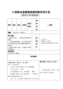 人教版五年级上册方程的意义教案