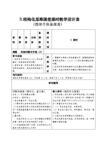 小学数学实际问题与方程教学设计