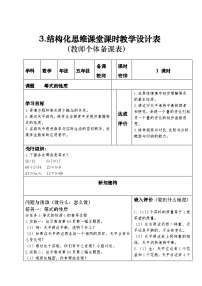 小学数学人教版五年级上册等式的性质教案设计