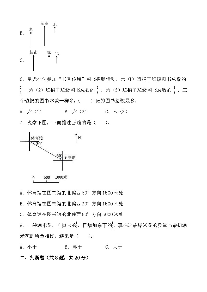 第一、二单元月考测试（月考）-六年级上册数学人教版第2页