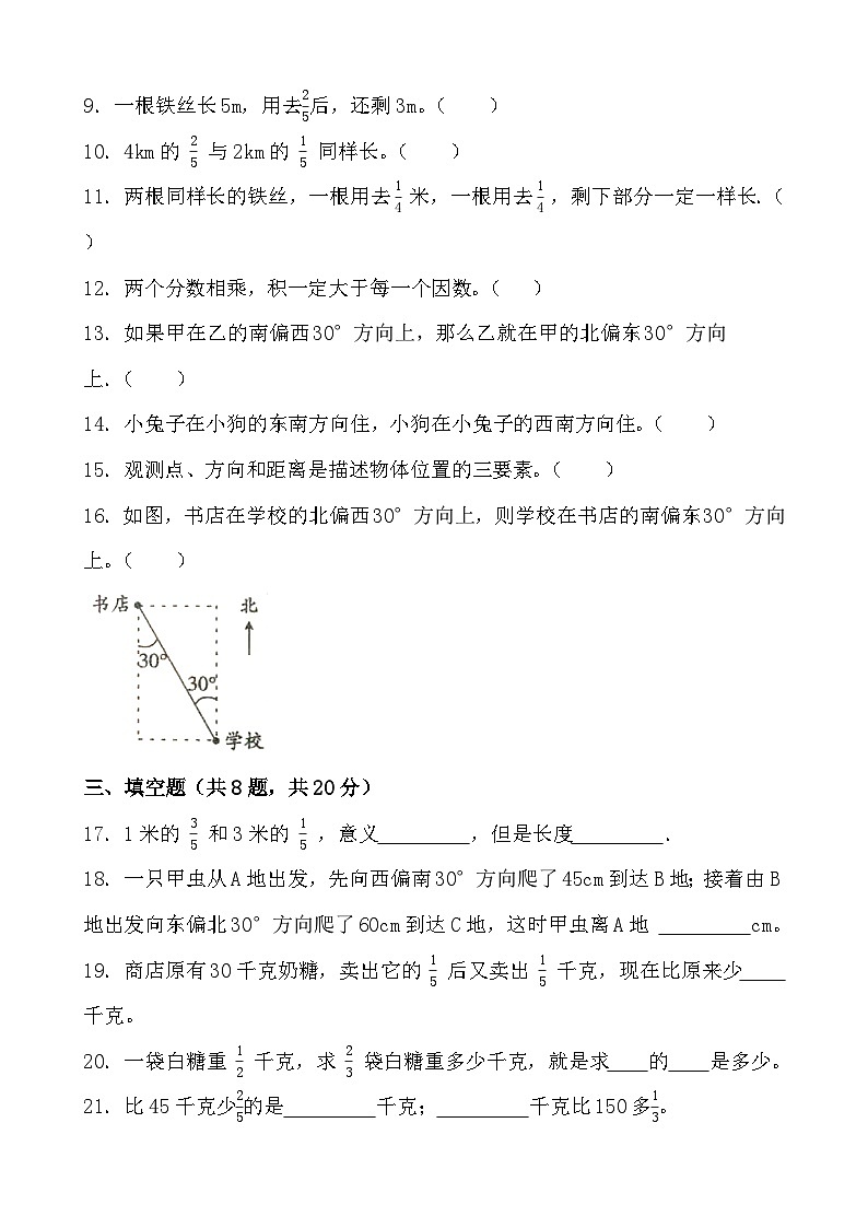 第一、二单元月考测试（月考）-六年级上册数学人教版第3页