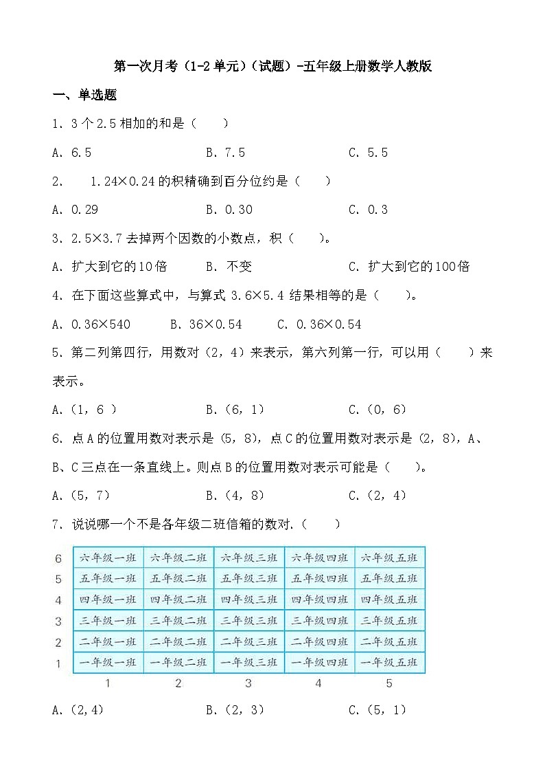 第一次月考（1—2单元）（试题）人教版五年级上册数学01