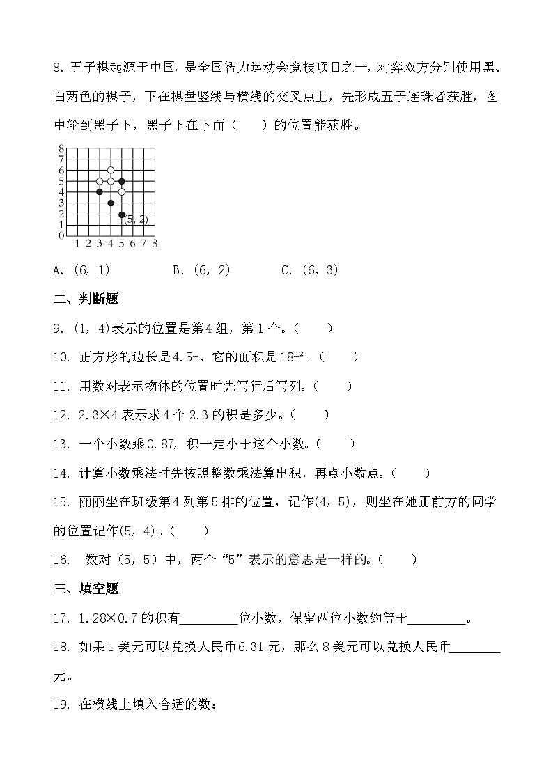 第一次月考（1—2单元）（试题）人教版五年级上册数学02