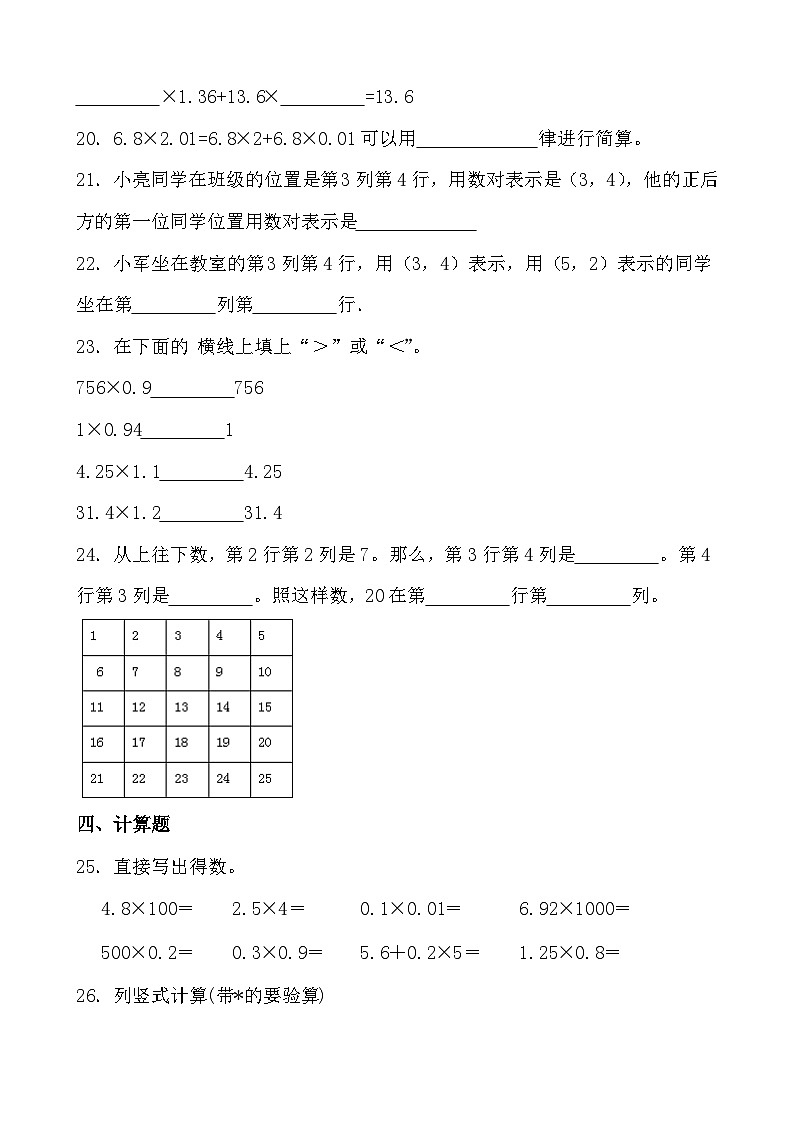 第一次月考（1—2单元）（试题）人教版五年级上册数学03