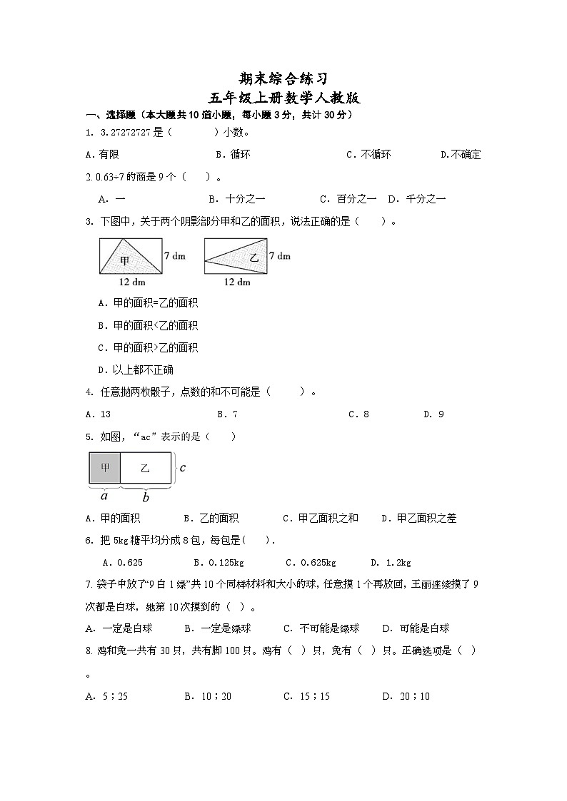 期末综合练习（试题）人教版五年级上册数学第1页