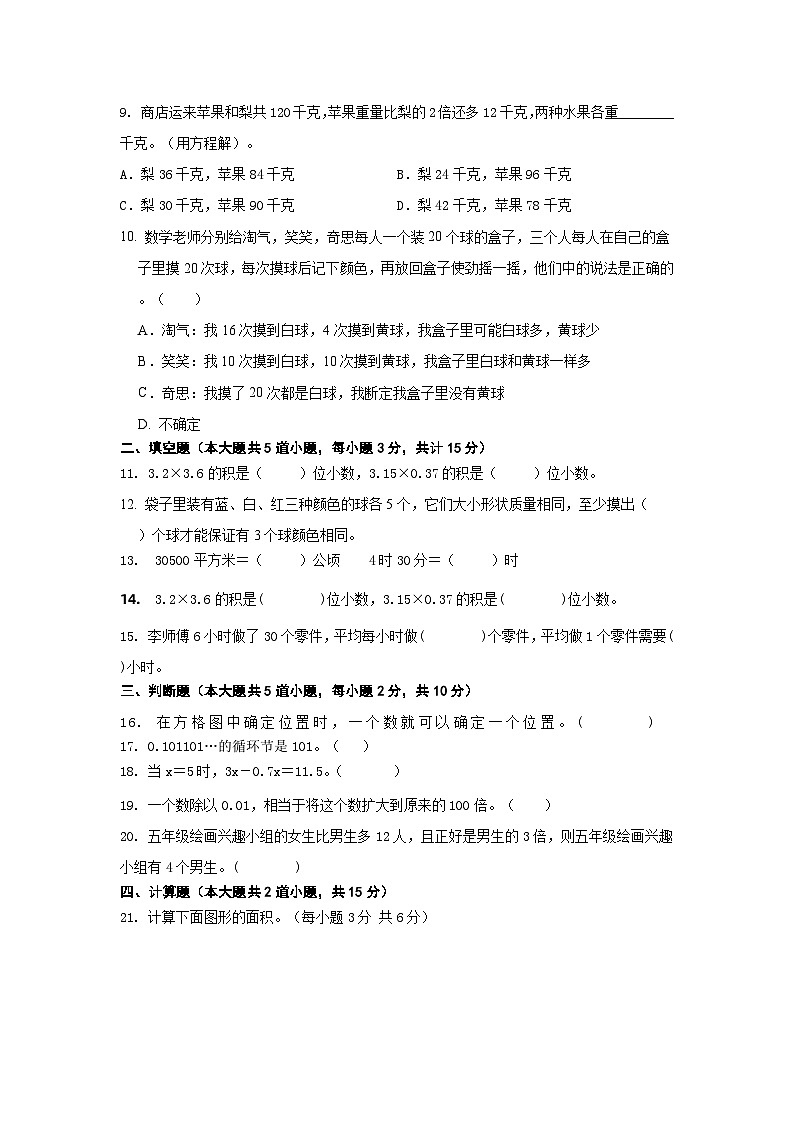 期末综合练习（试题）人教版五年级上册数学第2页