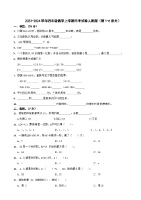 月考试卷（第1-6单元）（月考）-四年级上册数学人教版