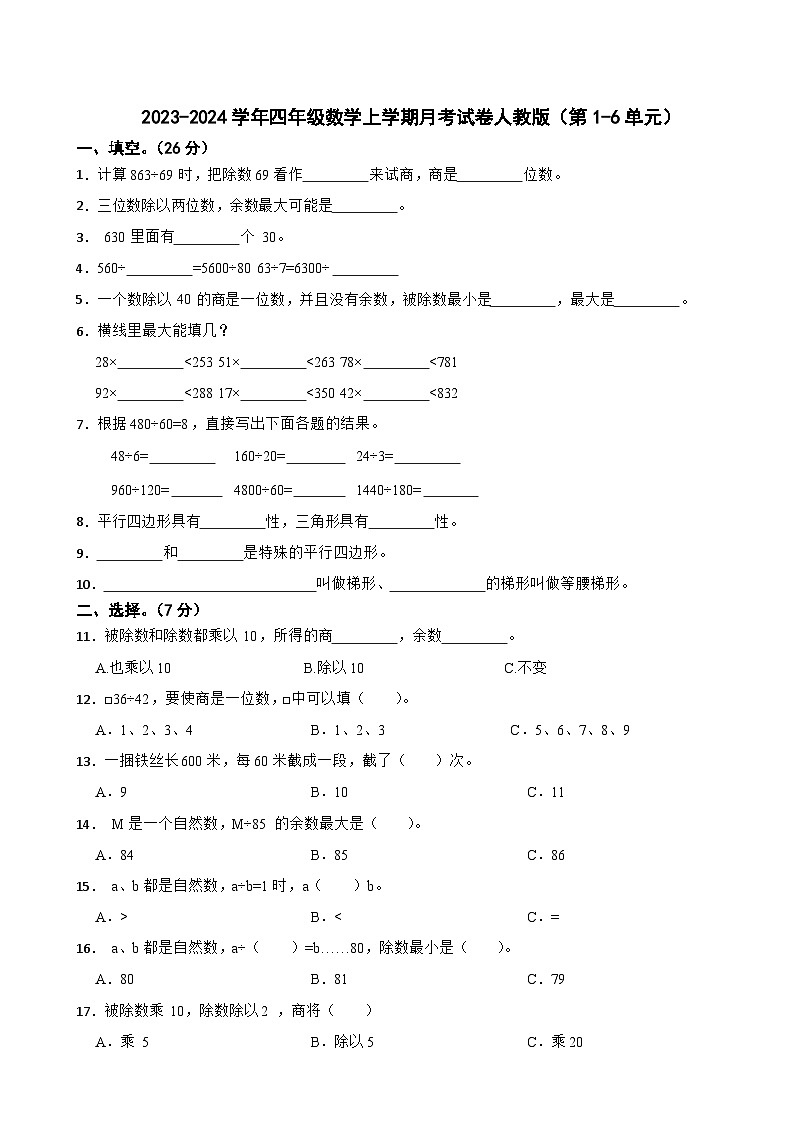 月考试卷（第1-6单元）（月考）-四年级上册数学人教版01