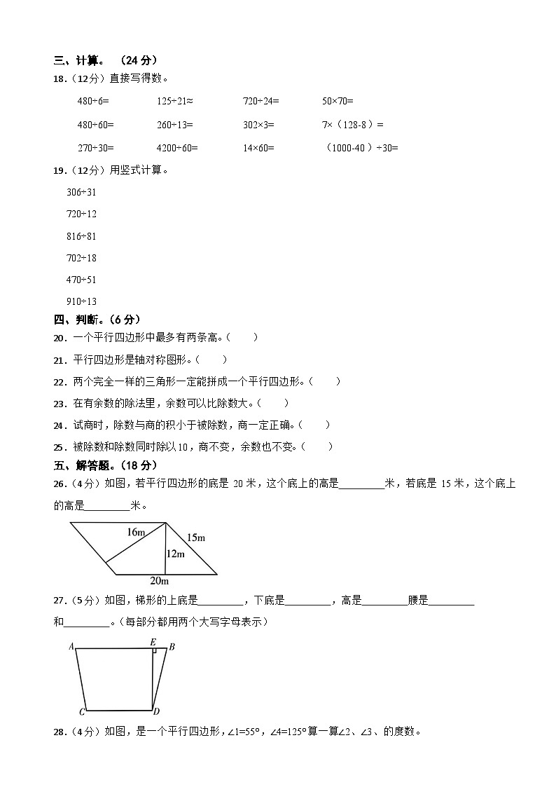 月考试卷（第1-6单元）（月考）-四年级上册数学人教版02