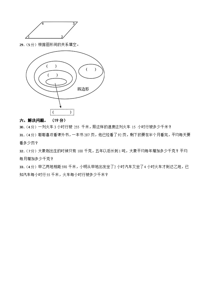月考试卷（第1-6单元）（月考）-四年级上册数学人教版03