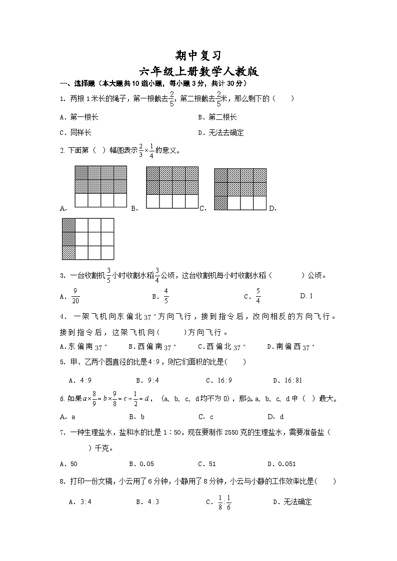 期中复习（1-4单元）（试题）六年级上册数学人教版第1页
