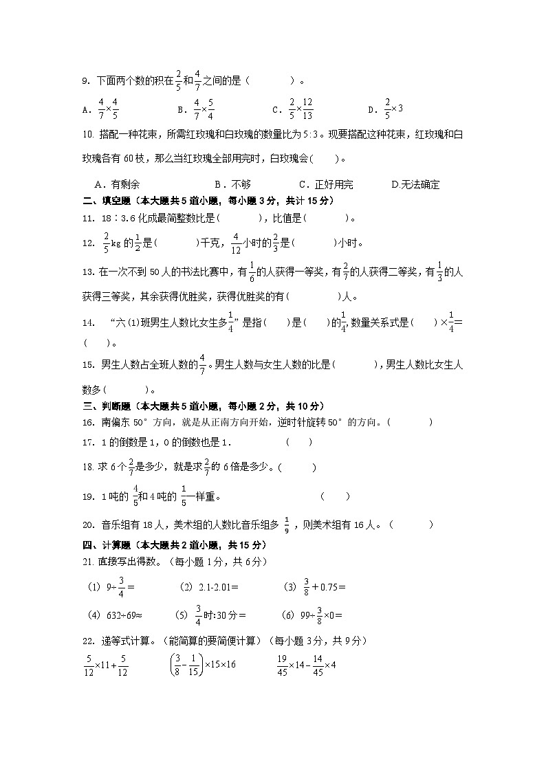 期中复习（1-4单元）（试题）六年级上册数学人教版第2页