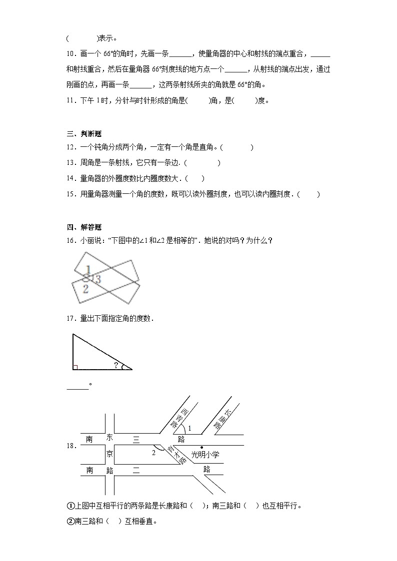2.6角的度量（二）随堂练习-北师大版数学四年级上册02