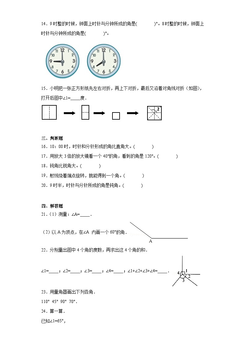 2.5角的度量（一）随堂练习-北师大版数学四年级上册02