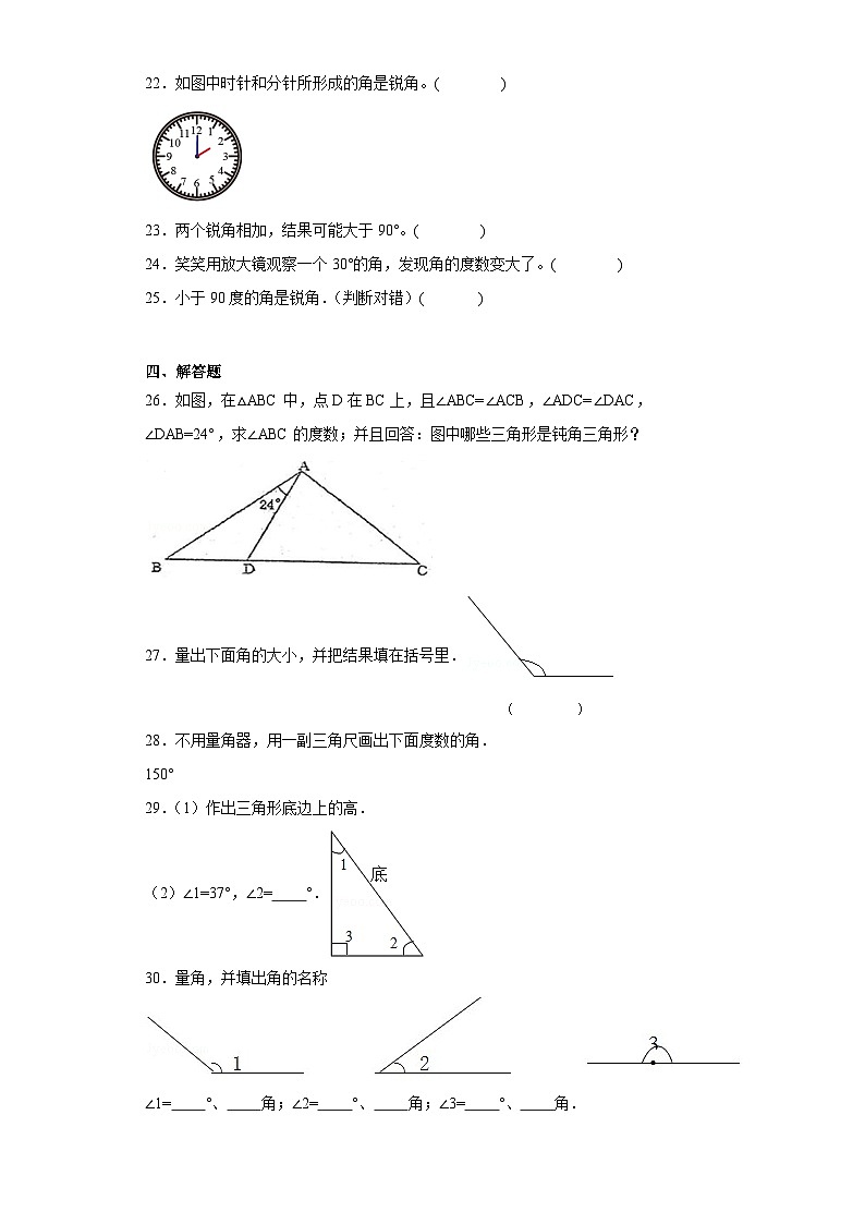 2.4旋转与角随堂练习-北师大版数学四年级上册03