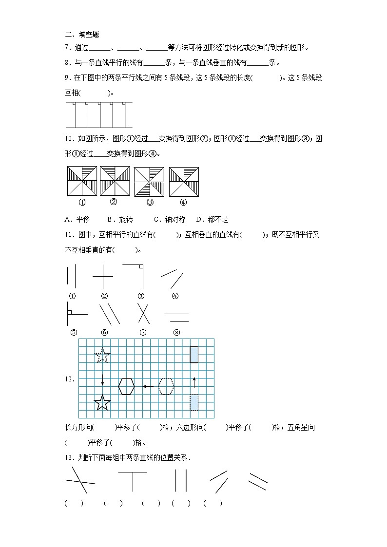 2.3平移与平行随堂练习-北师大版数学四年级上册02