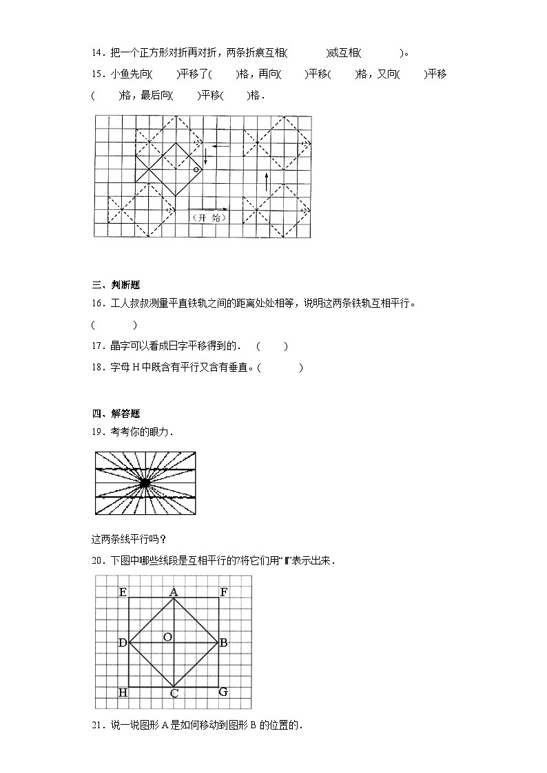 2.3平移与平行随堂练习-北师大版数学四年级上册03