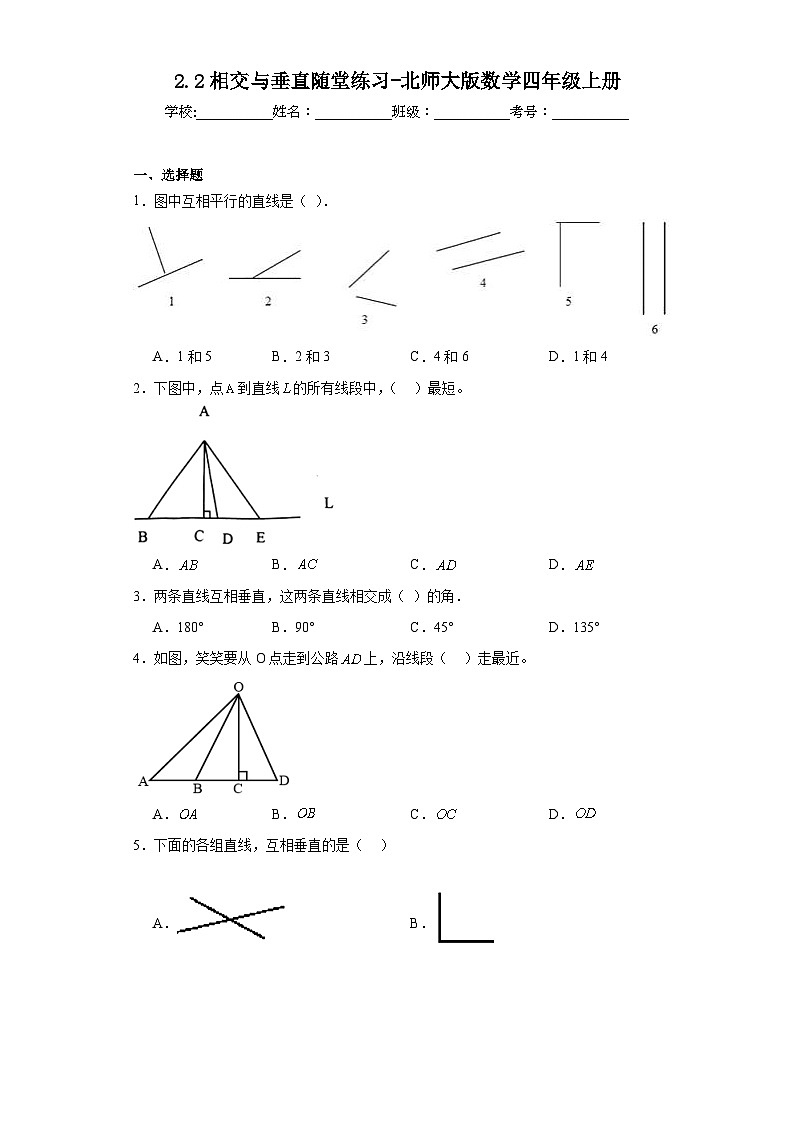 2.2相交与垂直随堂练习-北师大版数学四年级上册第1页