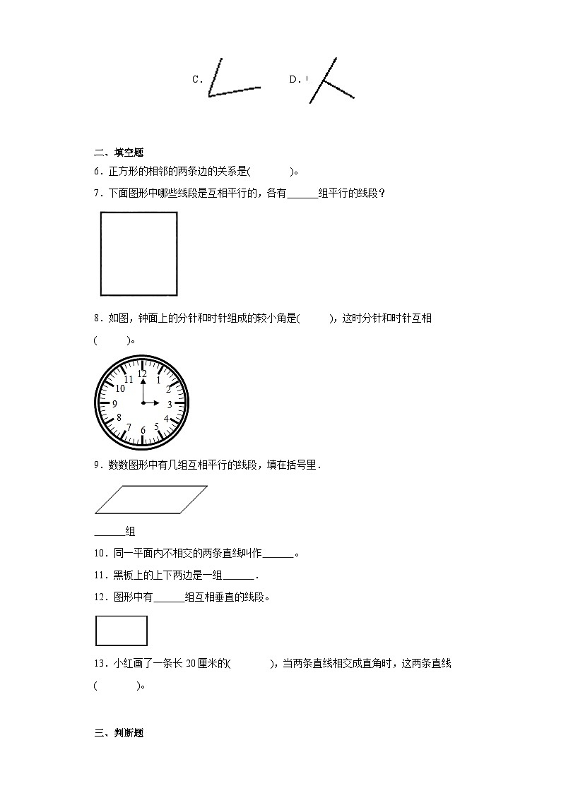 2.2相交与垂直随堂练习-北师大版数学四年级上册第2页