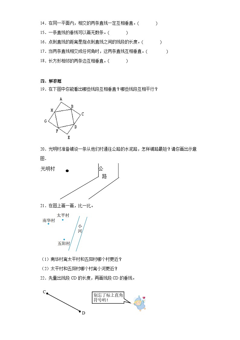 2.2相交与垂直随堂练习-北师大版数学四年级上册第3页
