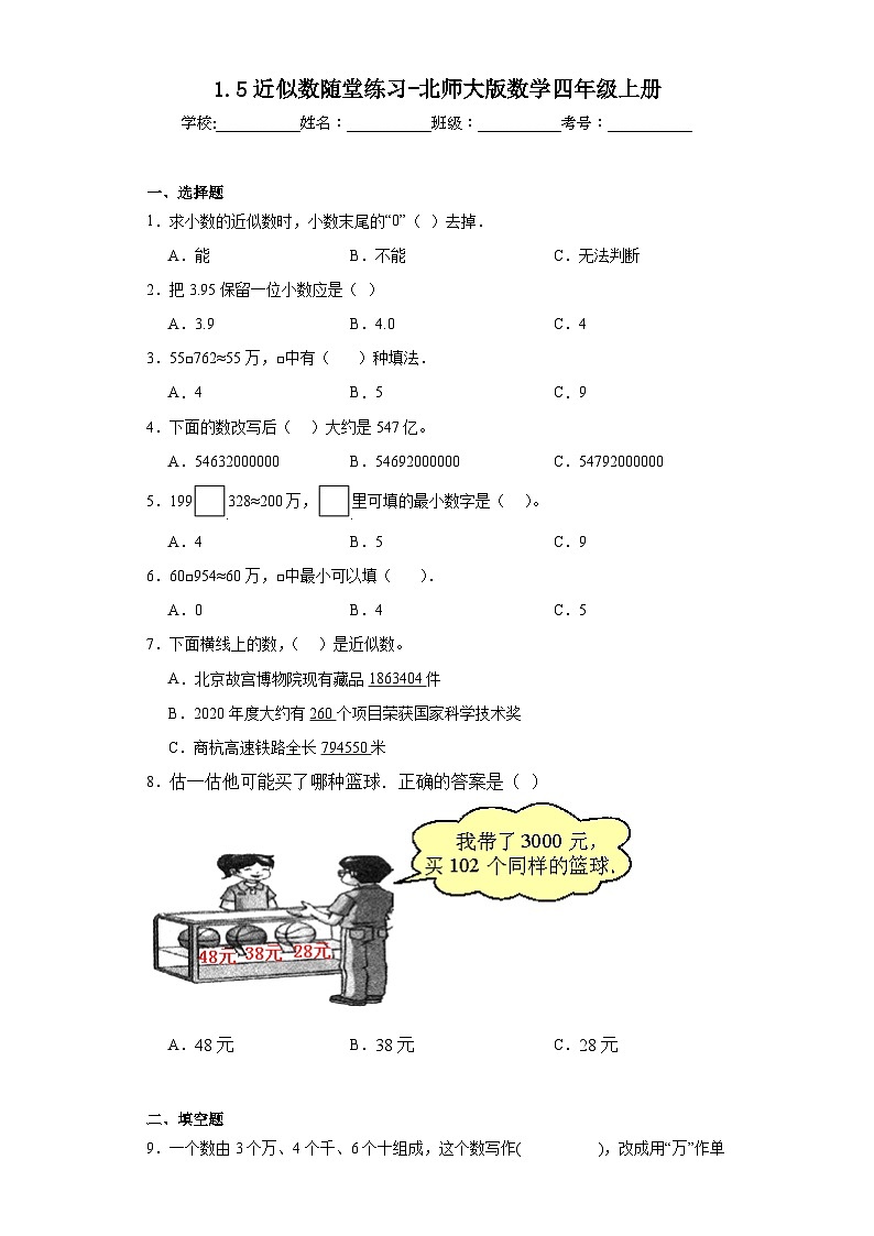 1.5近似数随堂练习-北师大版数学四年级上册01