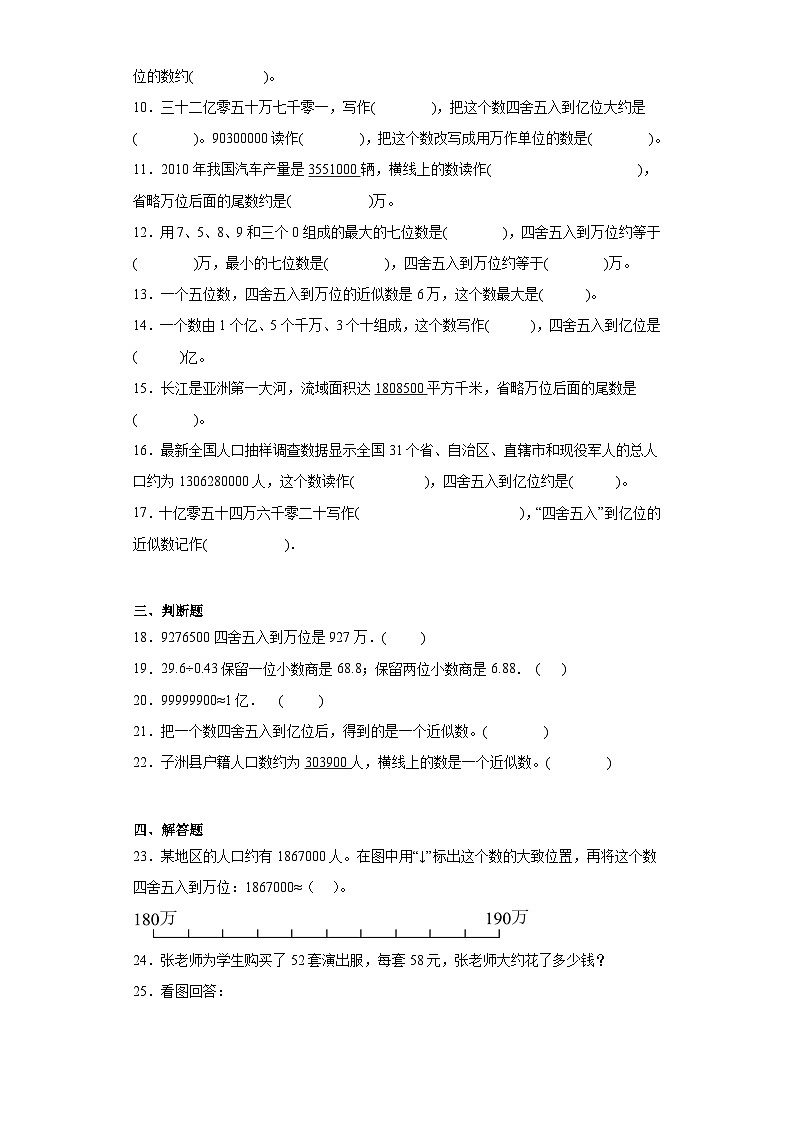 1.5近似数随堂练习-北师大版数学四年级上册02