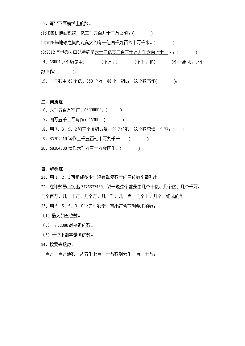 1.3人口普查随堂练习-北师大版数学四年级上册第2页