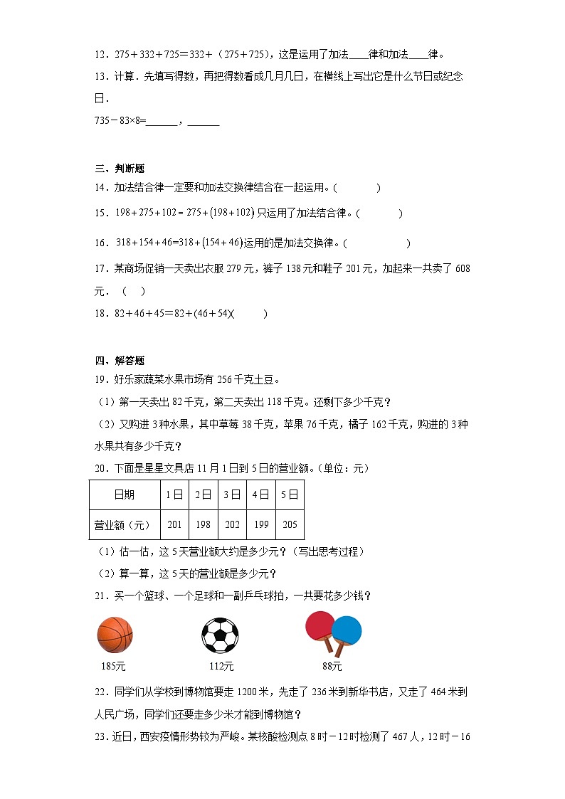 4.3加法结合律随堂练习-北师大版数学四年级上册02