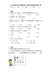 北师大版四年级上册3 神奇的计算工具同步练习题