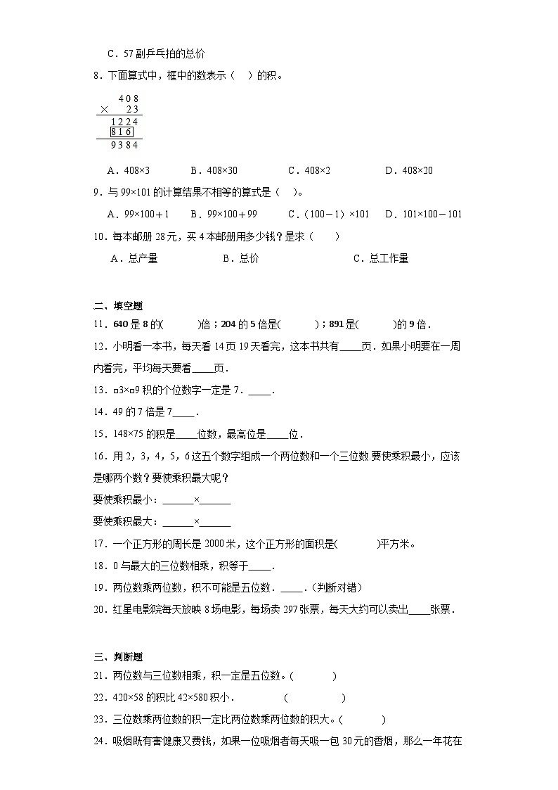 3.1卫星运行时间随堂练习-北师大版数学四年级上册02