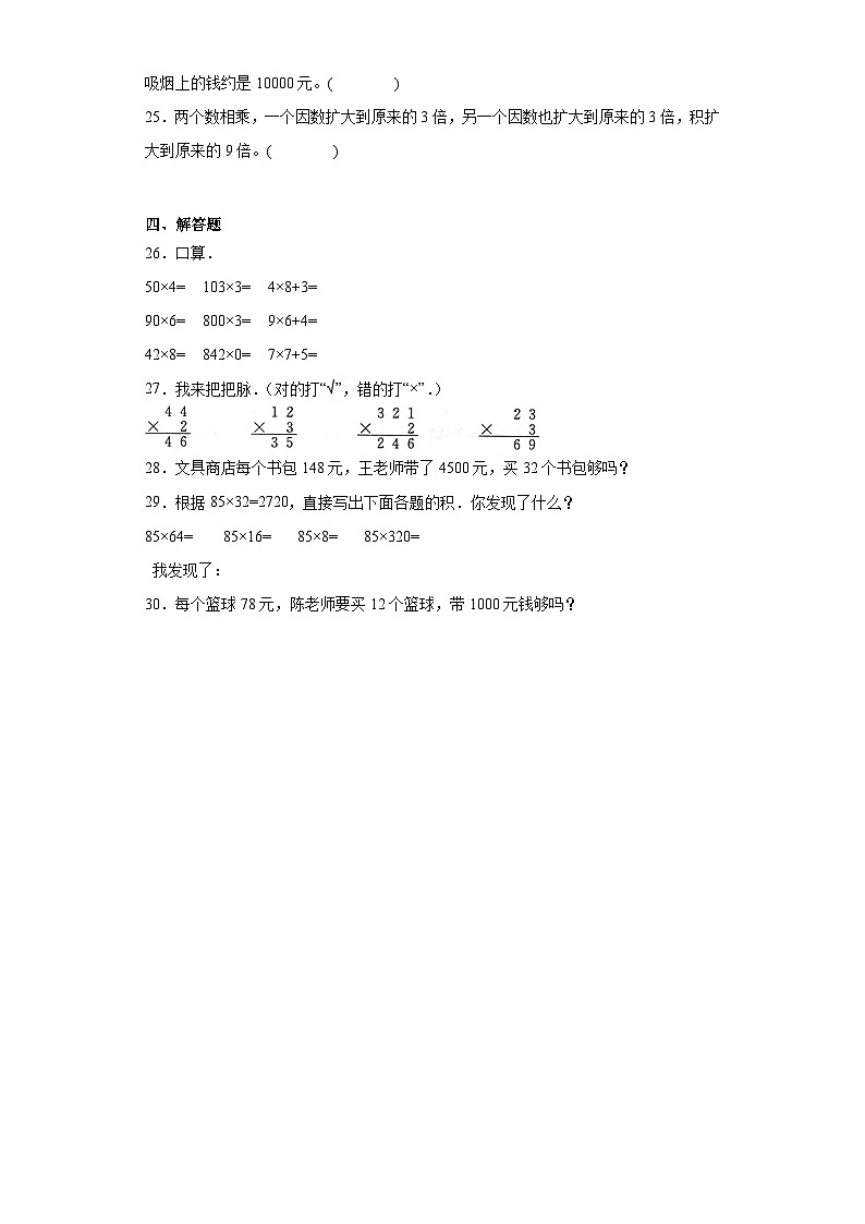 3.1卫星运行时间随堂练习-北师大版数学四年级上册03