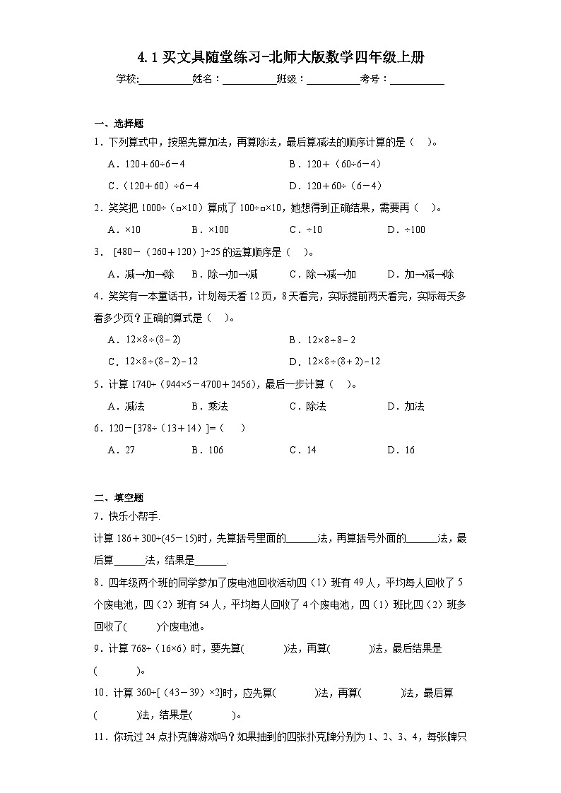 4.1买文具随堂练习-北师大版数学四年级上册01
