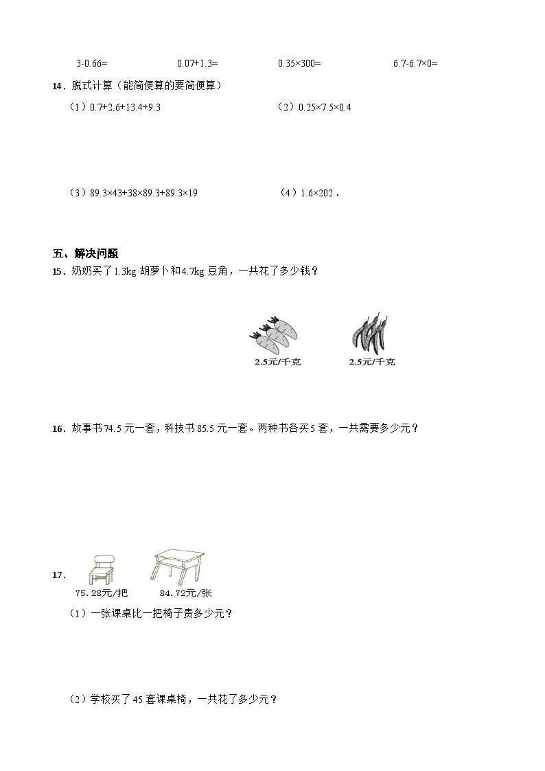 人教版五年级上册数学第一单元《小数乘法》第七课时整数乘法运算定律推广到小数第2页