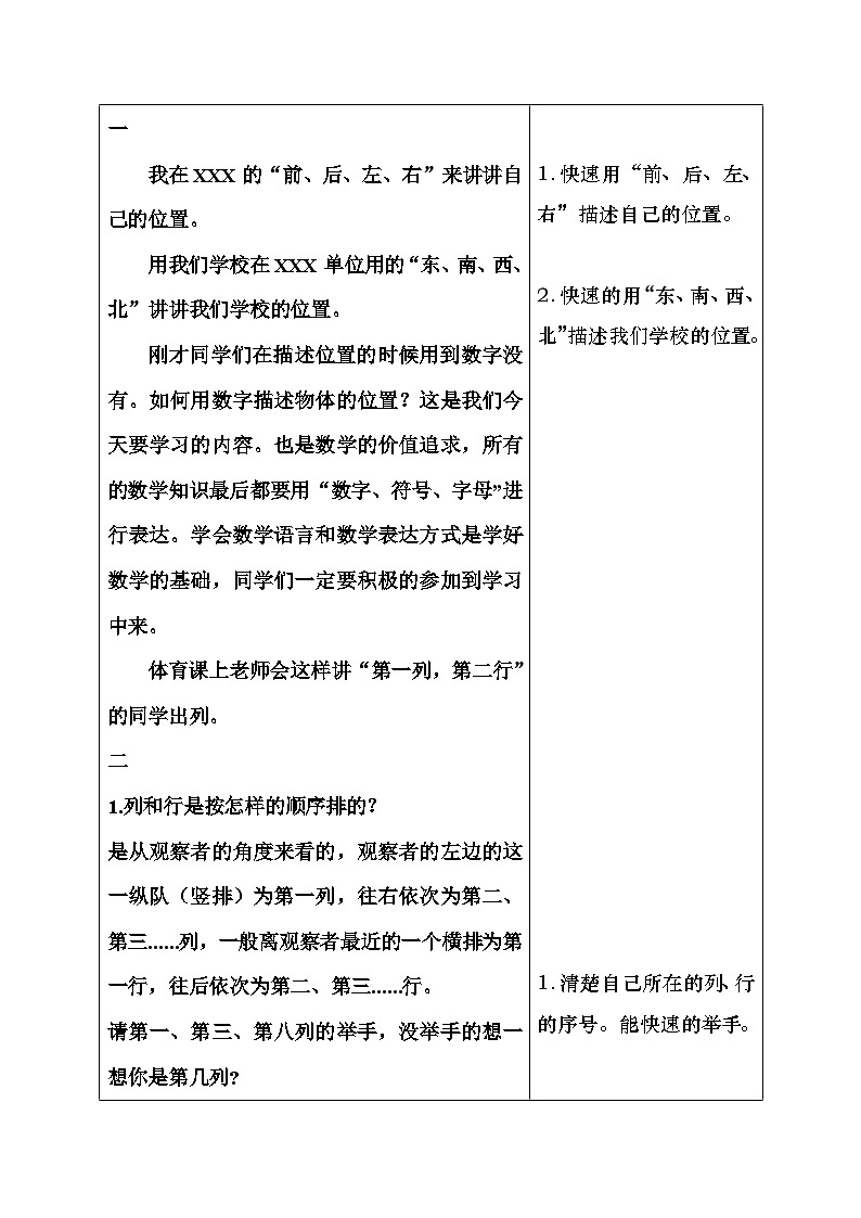 人教版五年级数学上册第二单元表集体备课教案02