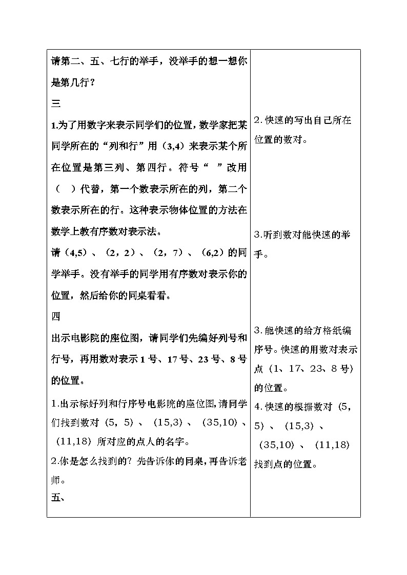 人教版五年级数学上册第二单元表集体备课教案03