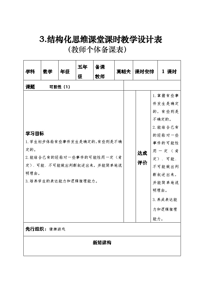 人教版五年级数学上册第四单元表集体备课教案第1页
