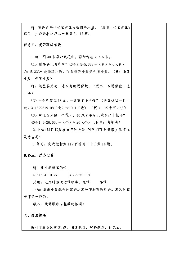 人教版五年级数学上册第八单元表集体备课教案第3页