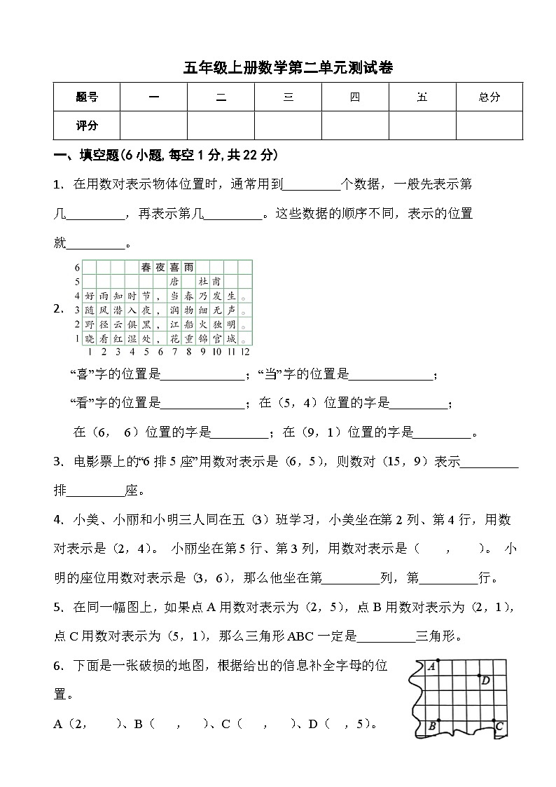 人教版五年级上册数学第二单元测试卷第1页