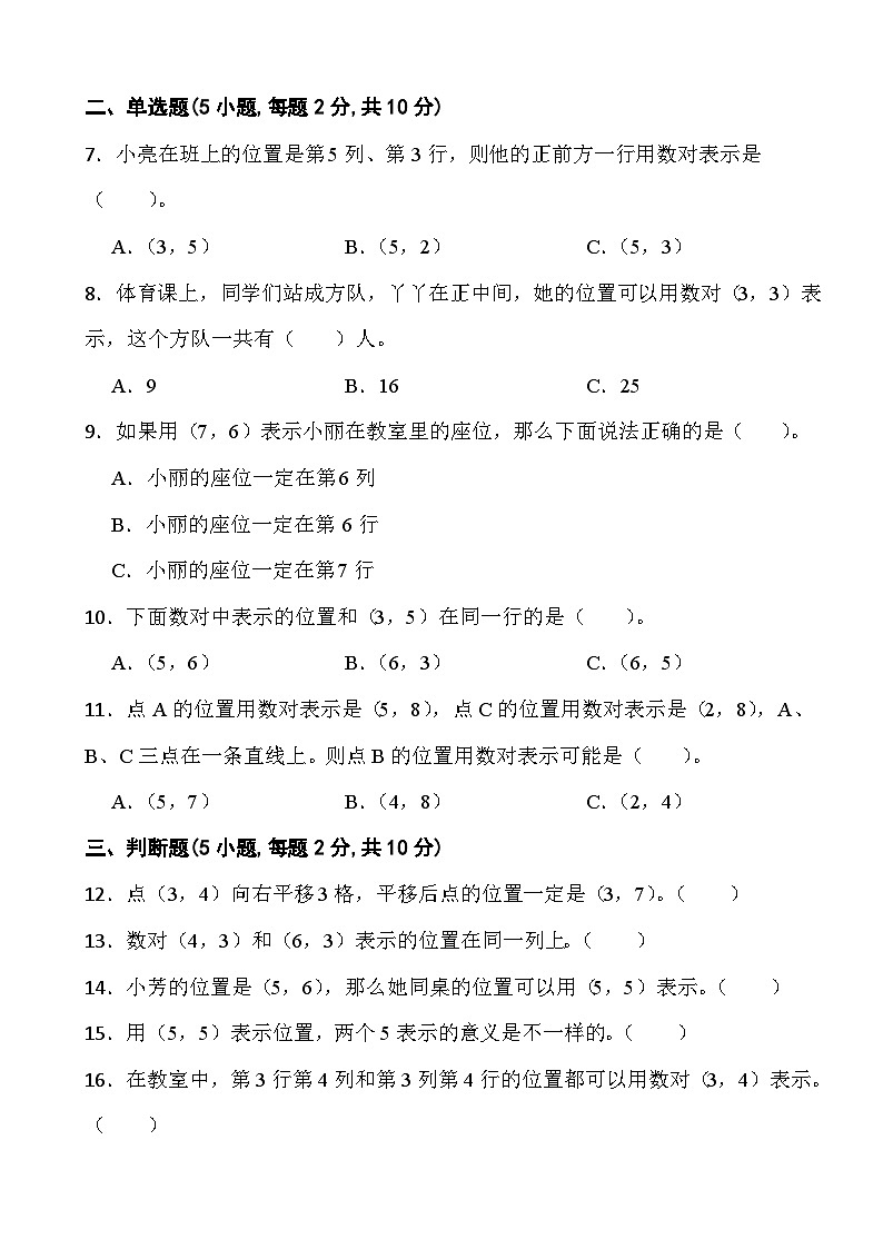 人教版五年级上册数学第二单元测试卷第2页