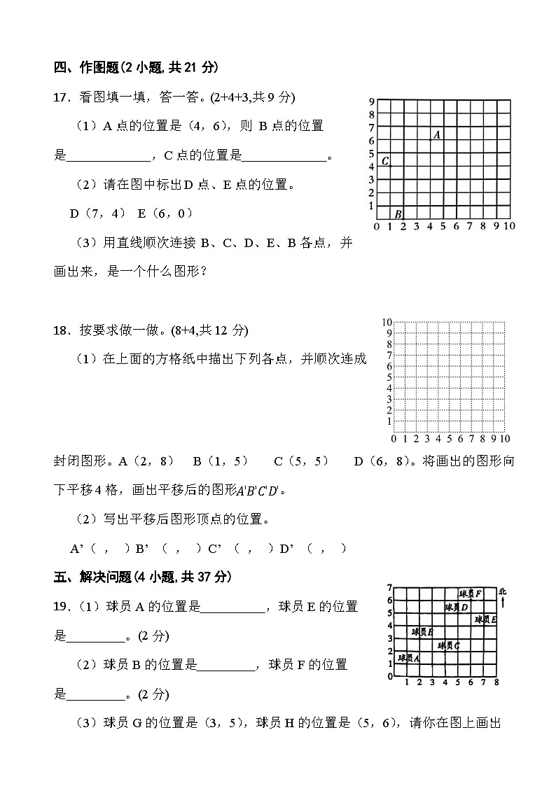 人教版五年级上册数学第二单元测试卷第3页